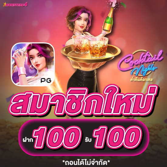 monsterc4 ตะลุยแดนสล็อตเว็บแท้ เกมคาสิโนที่มือโปรแนะนำให้คุณหมุนลุ้นโชคใหญ่ กับ เกม slot และเกมคาสิโนอีกเพียบ มาร่วมคว้าแจ็คพอต กันได้ยันเช้า